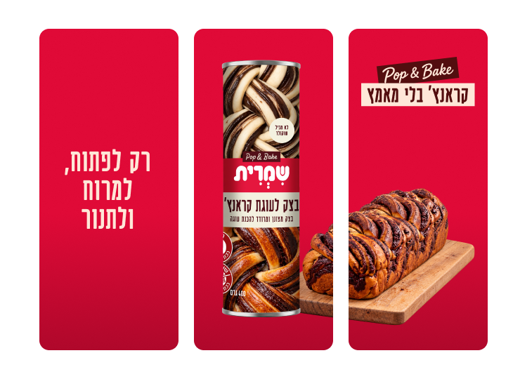 בצק להכנת עוגת קראנץ בפחית של שמרית