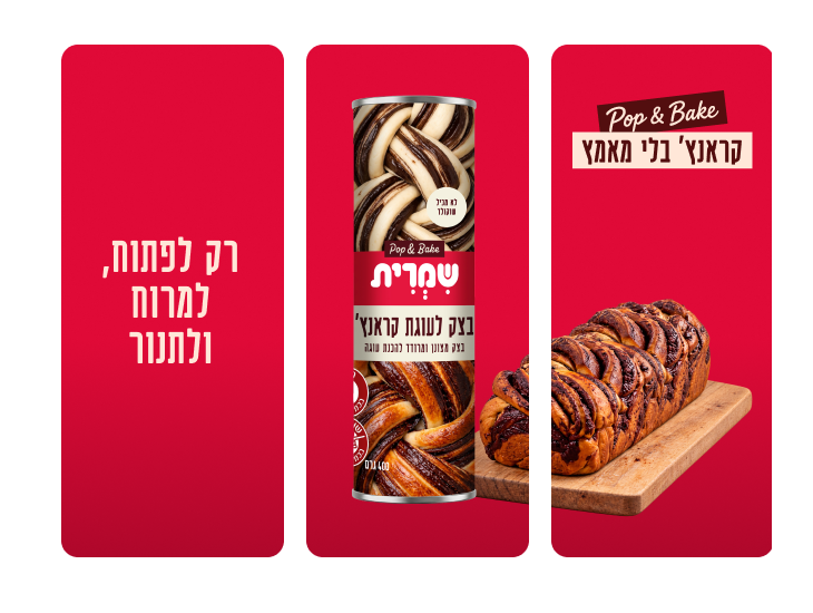 בצק לעוגת קראנץ של שמרית בפחית